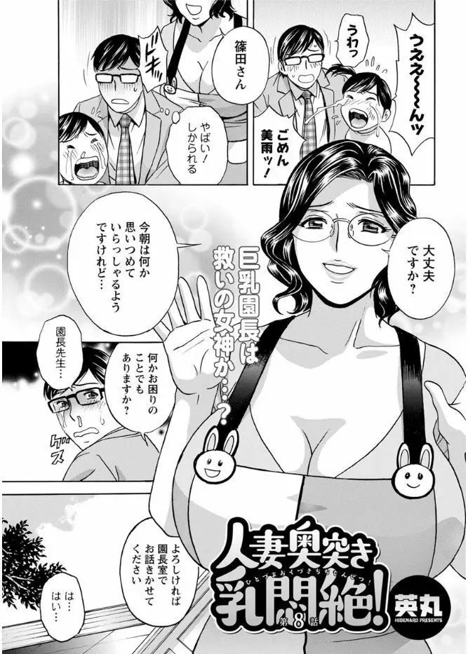 人妻奥突き乳悶絶! 第1-8話 Page.133