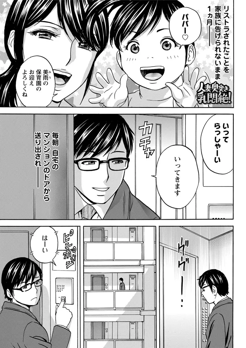 人妻奥突き乳悶絶! 第1-8話 Page.21