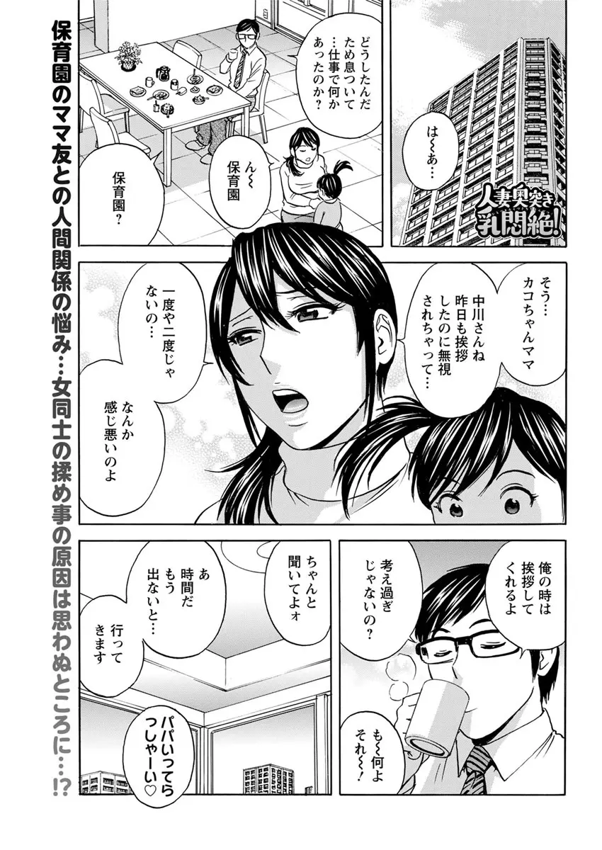 人妻奥突き乳悶絶! 第1-8話 Page.39