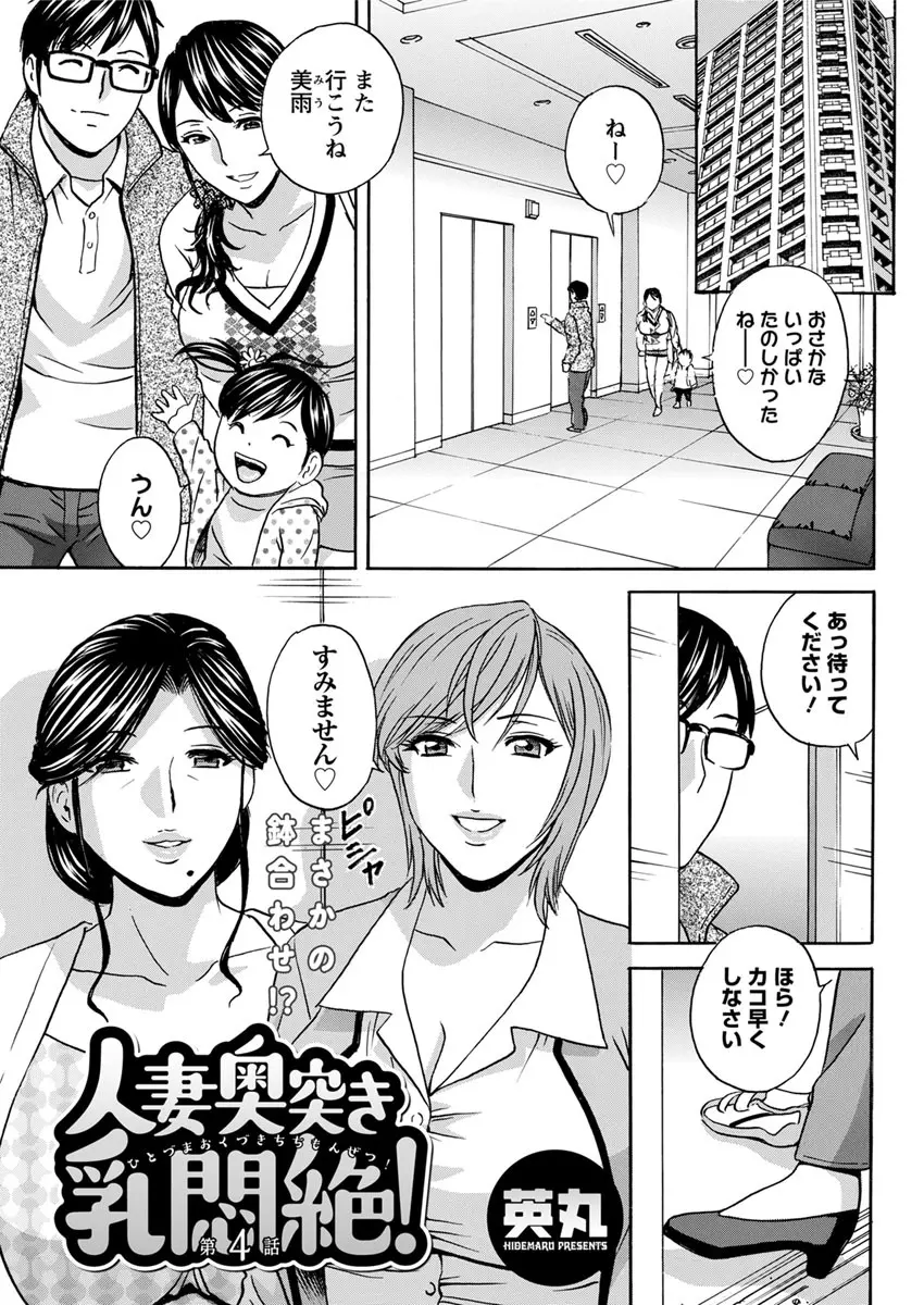 人妻奥突き乳悶絶! 第1-8話 Page.57