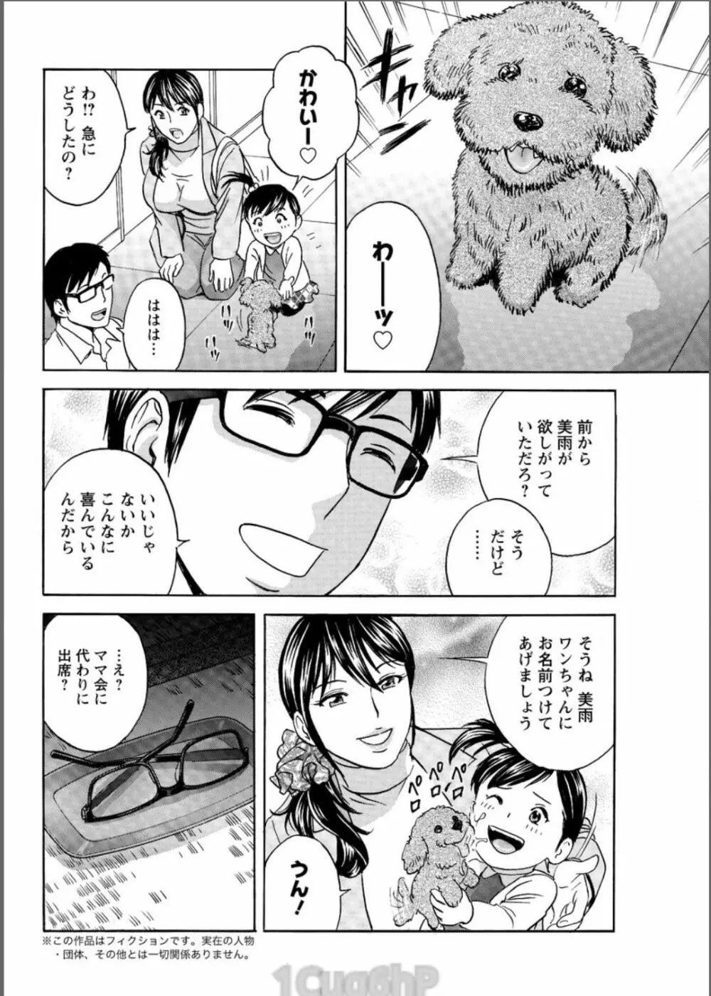 人妻奥突き乳悶絶! 第1-8話 Page.78