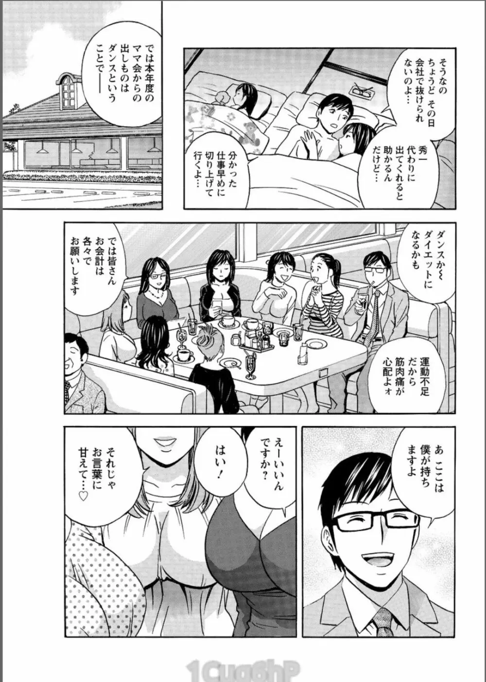 人妻奥突き乳悶絶! 第1-8話 Page.79