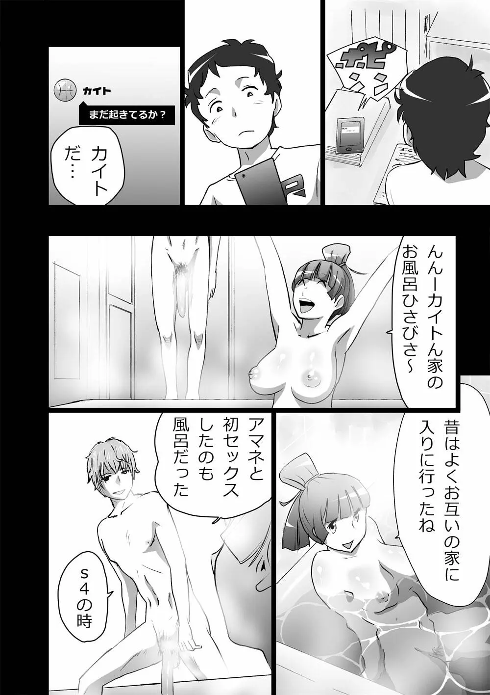 ハイティーンブギウギ 参限目 Page.8