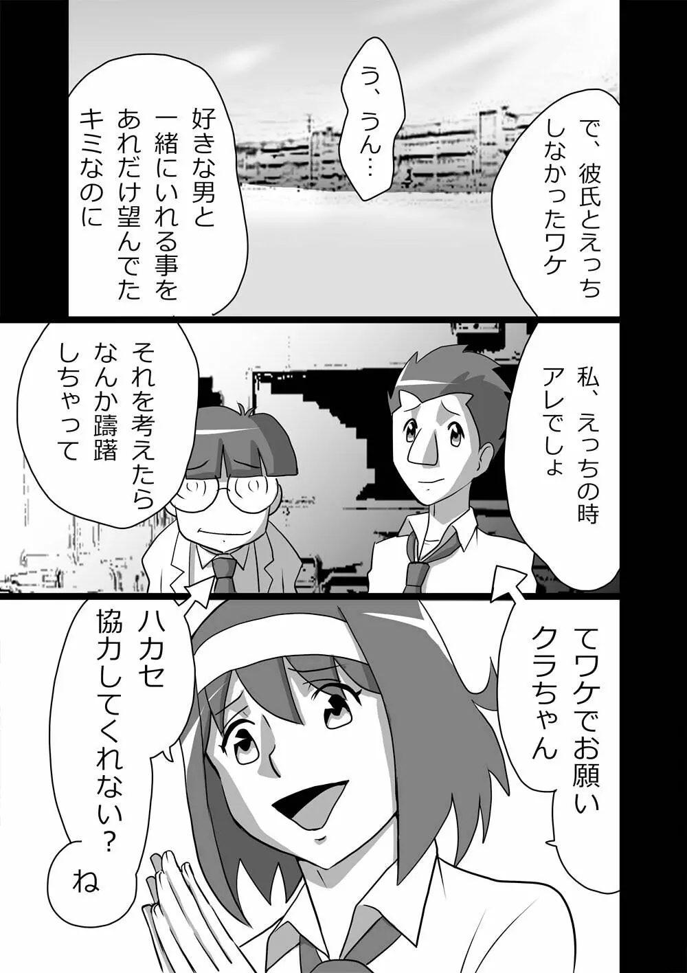 ハイティーンブギウギ 弐限目 Page.3