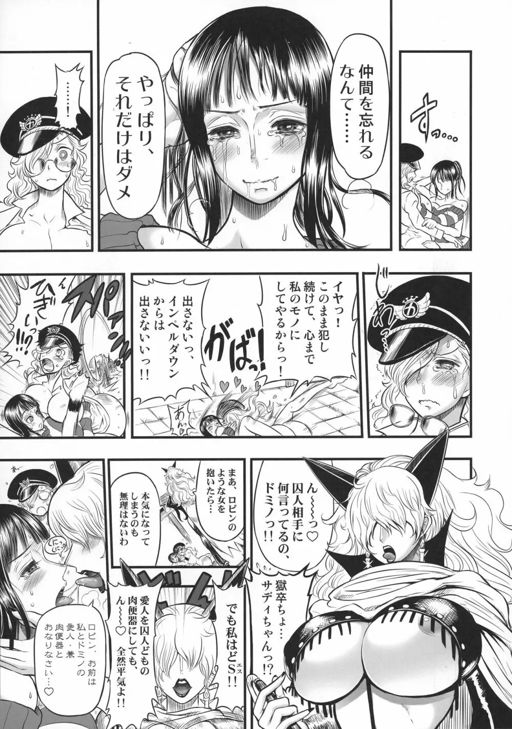 乱れ咲き女囚海賊総集編 Page.23