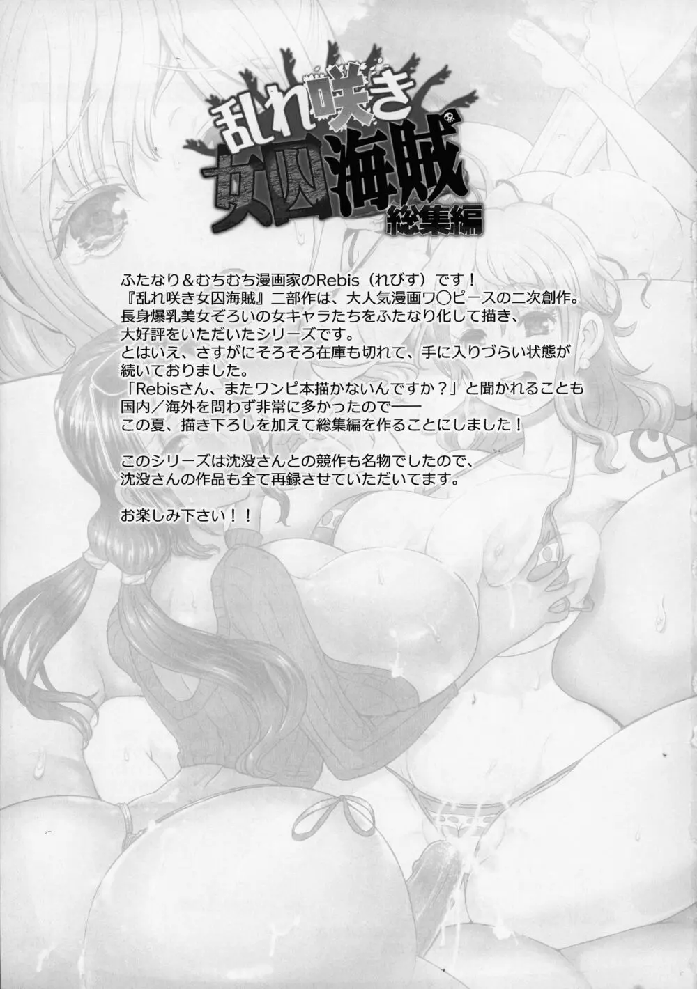 乱れ咲き女囚海賊総集編 Page.3