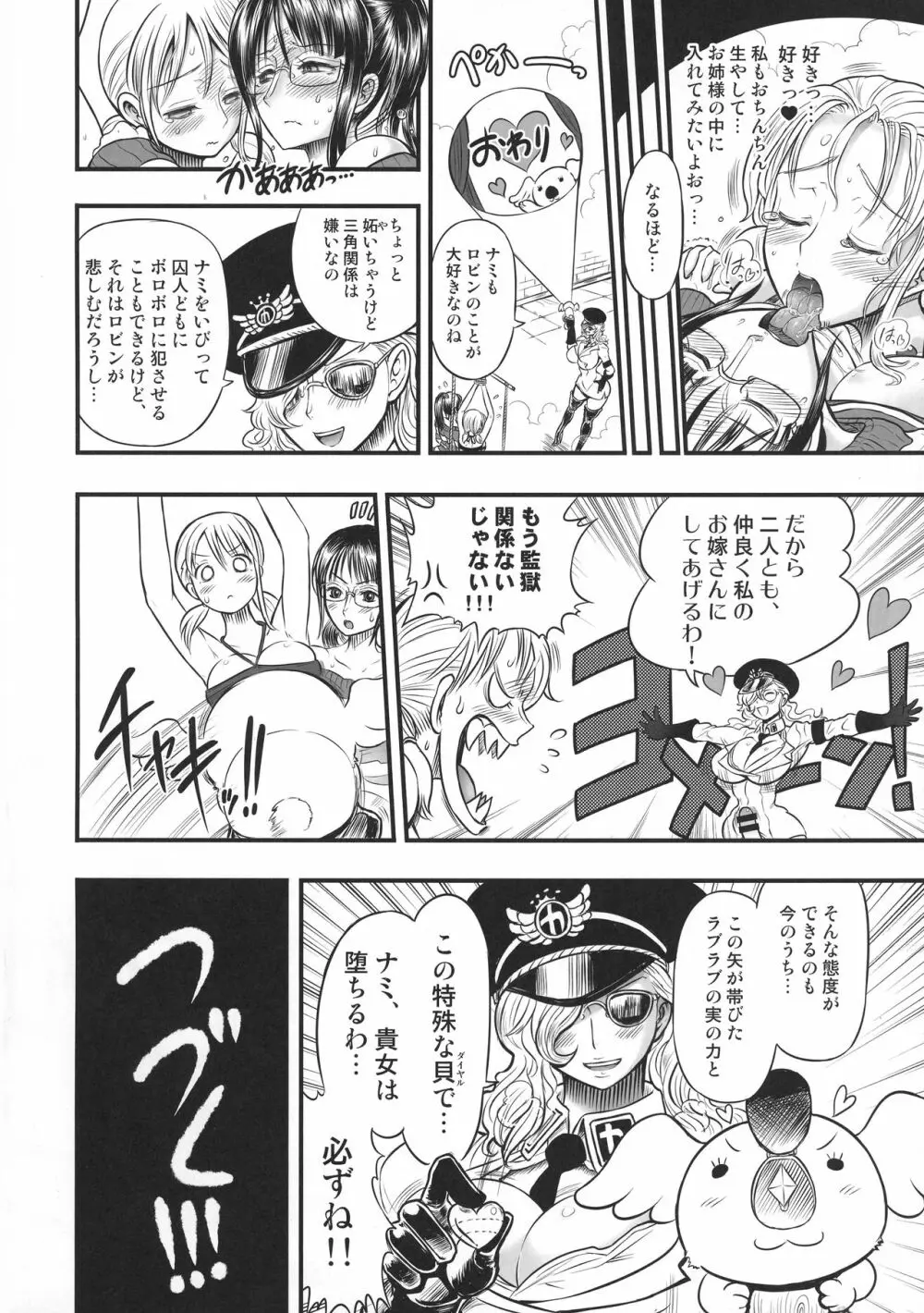 乱れ咲き女囚海賊総集編 Page.53