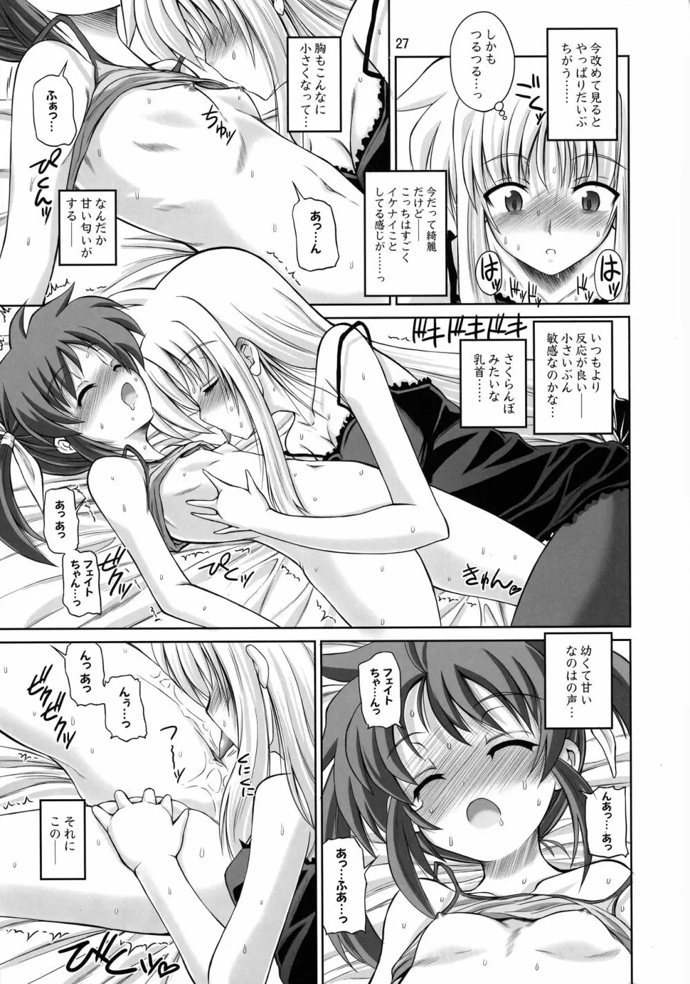 ふたなり なのフェイ 総集編 Page.27