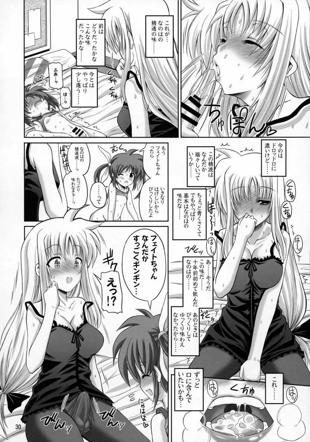 ふたなり なのフェイ 総集編 Page.30