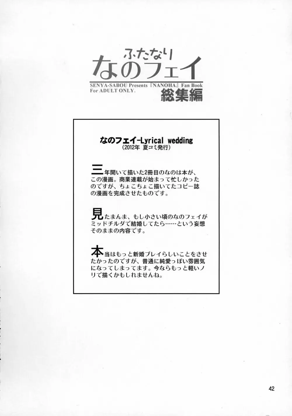 ふたなり なのフェイ 総集編 Page.42