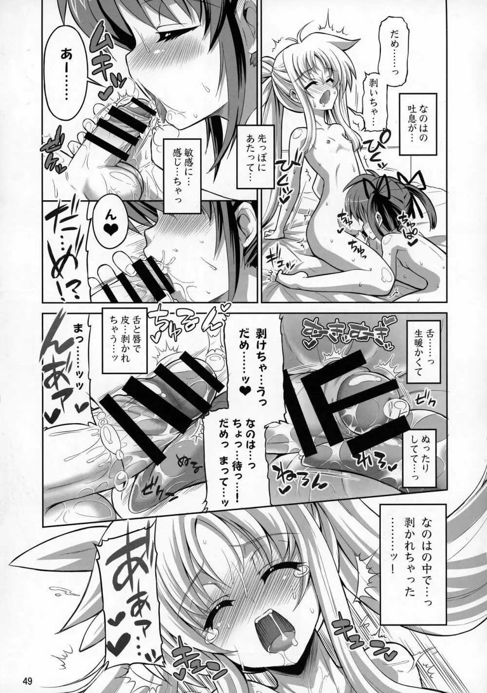 ふたなり なのフェイ 総集編 Page.49