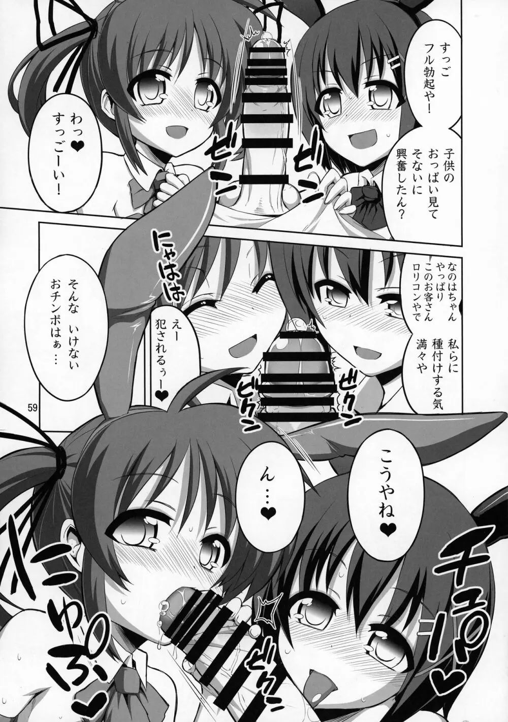 ふたなり なのフェイ 総集編 Page.59