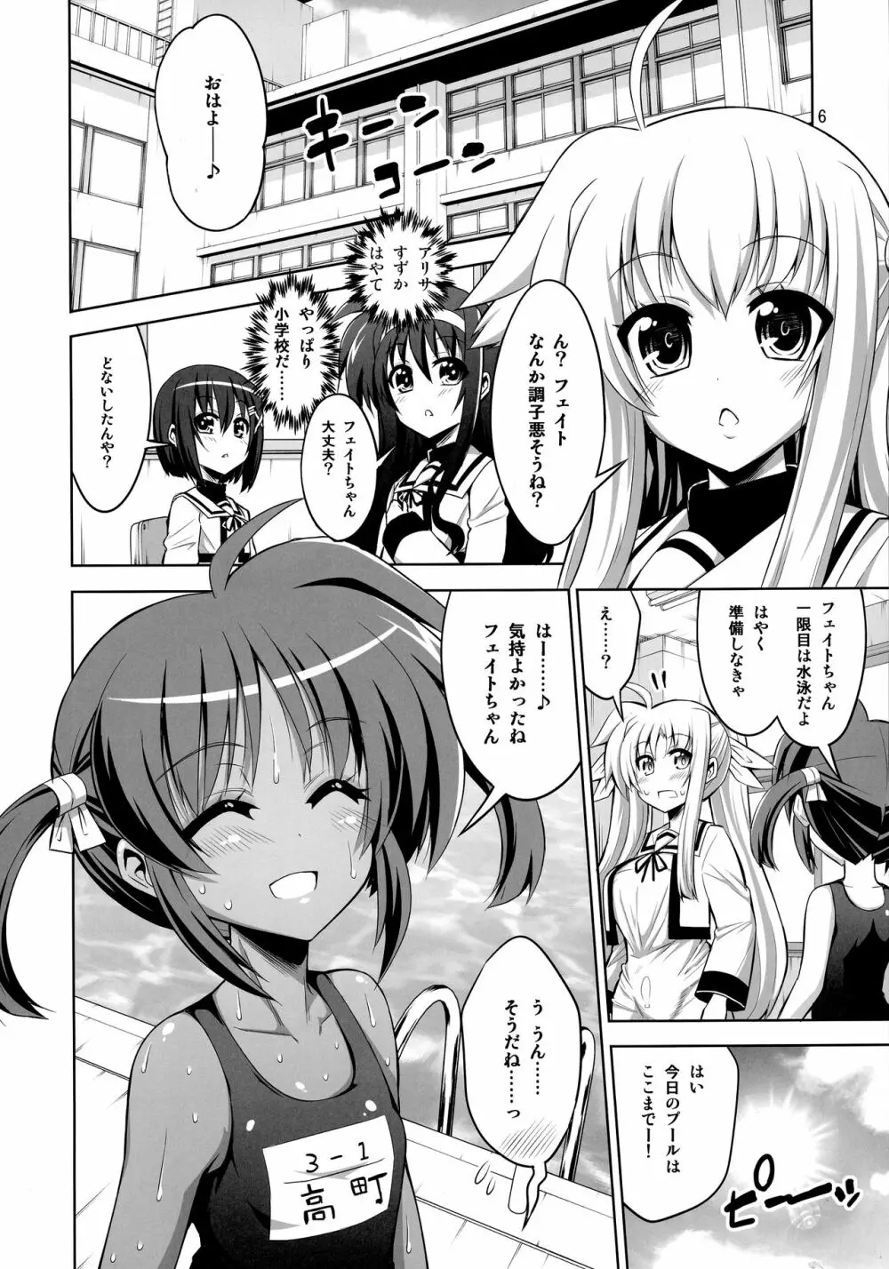 ふたなり なのフェイ 総集編 Page.6