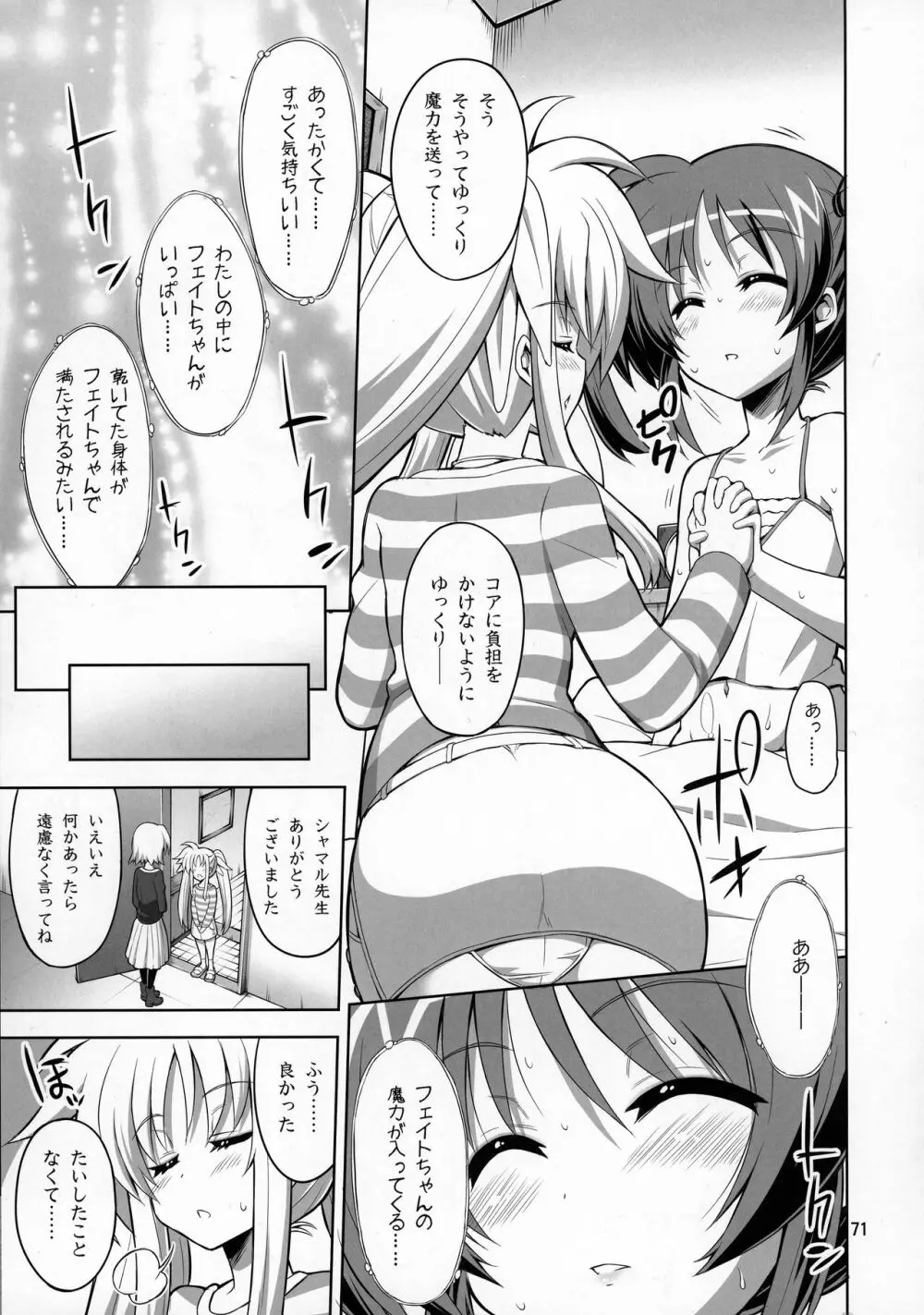 ふたなり なのフェイ 総集編 Page.71