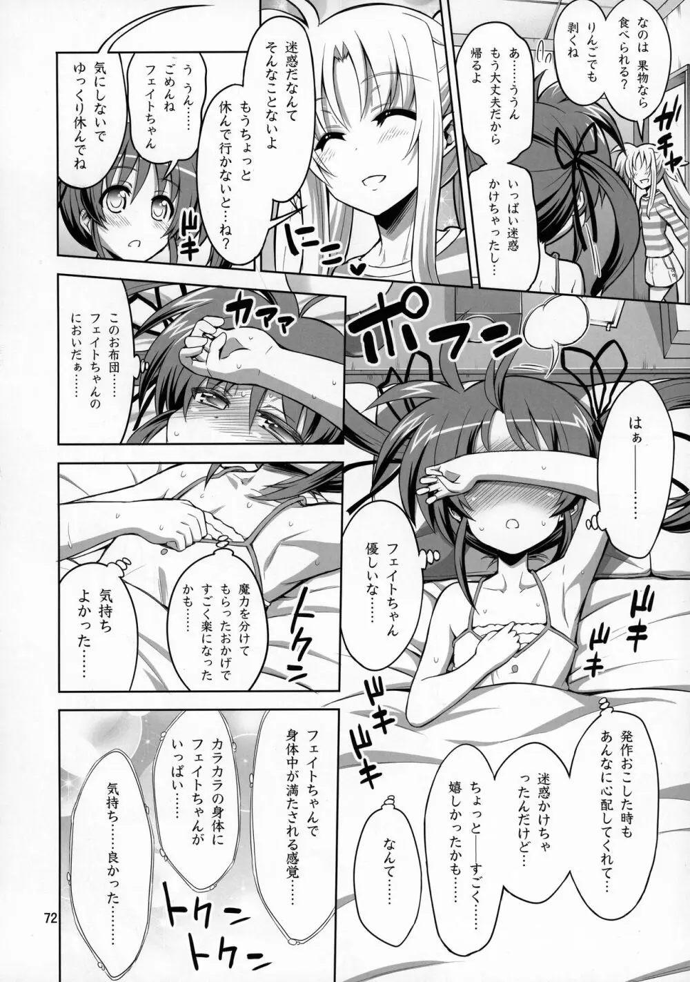 ふたなり なのフェイ 総集編 Page.72