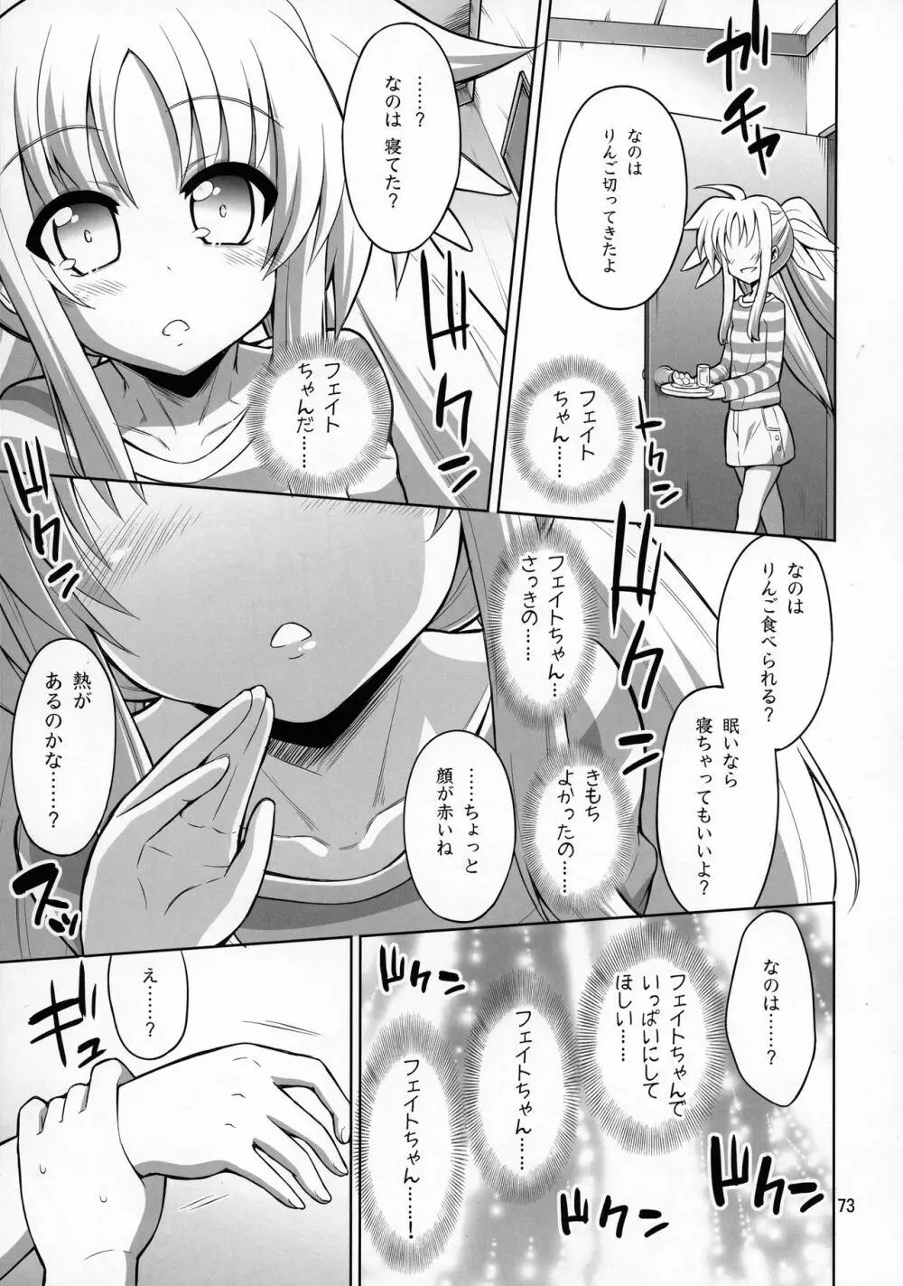 ふたなり なのフェイ 総集編 Page.73