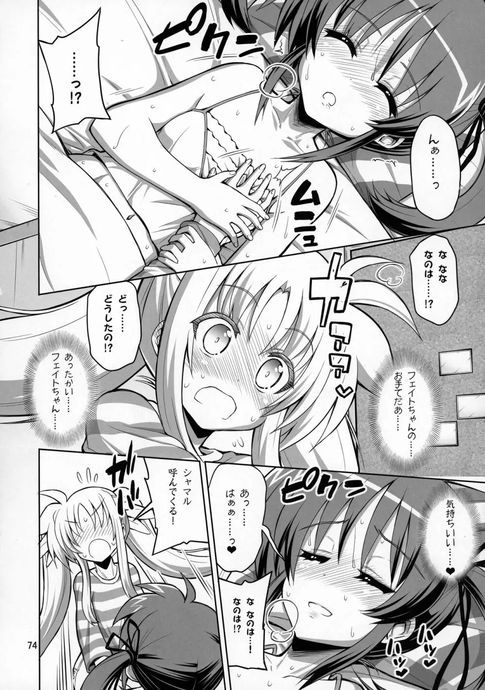 ふたなり なのフェイ 総集編 Page.74