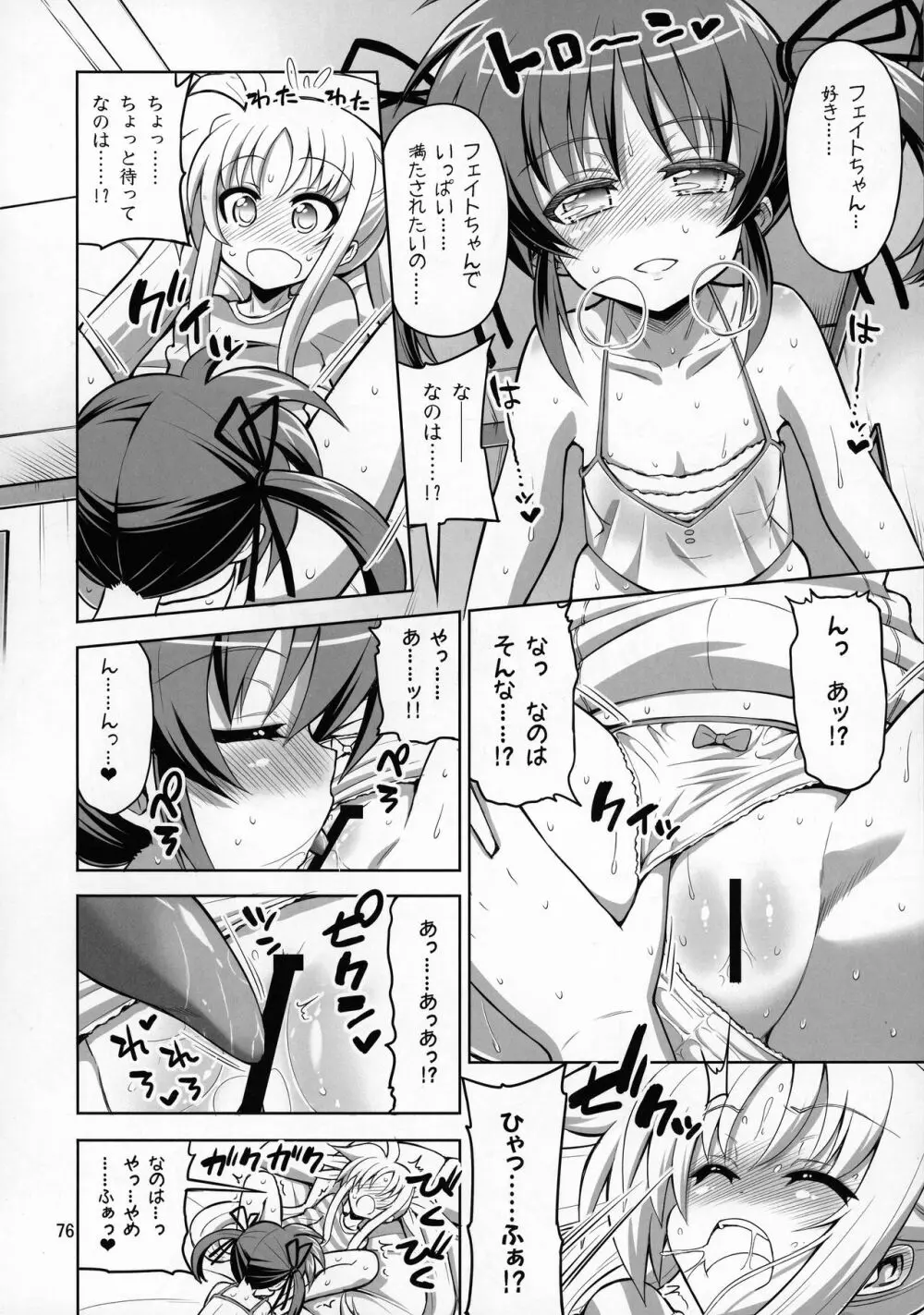 ふたなり なのフェイ 総集編 Page.76