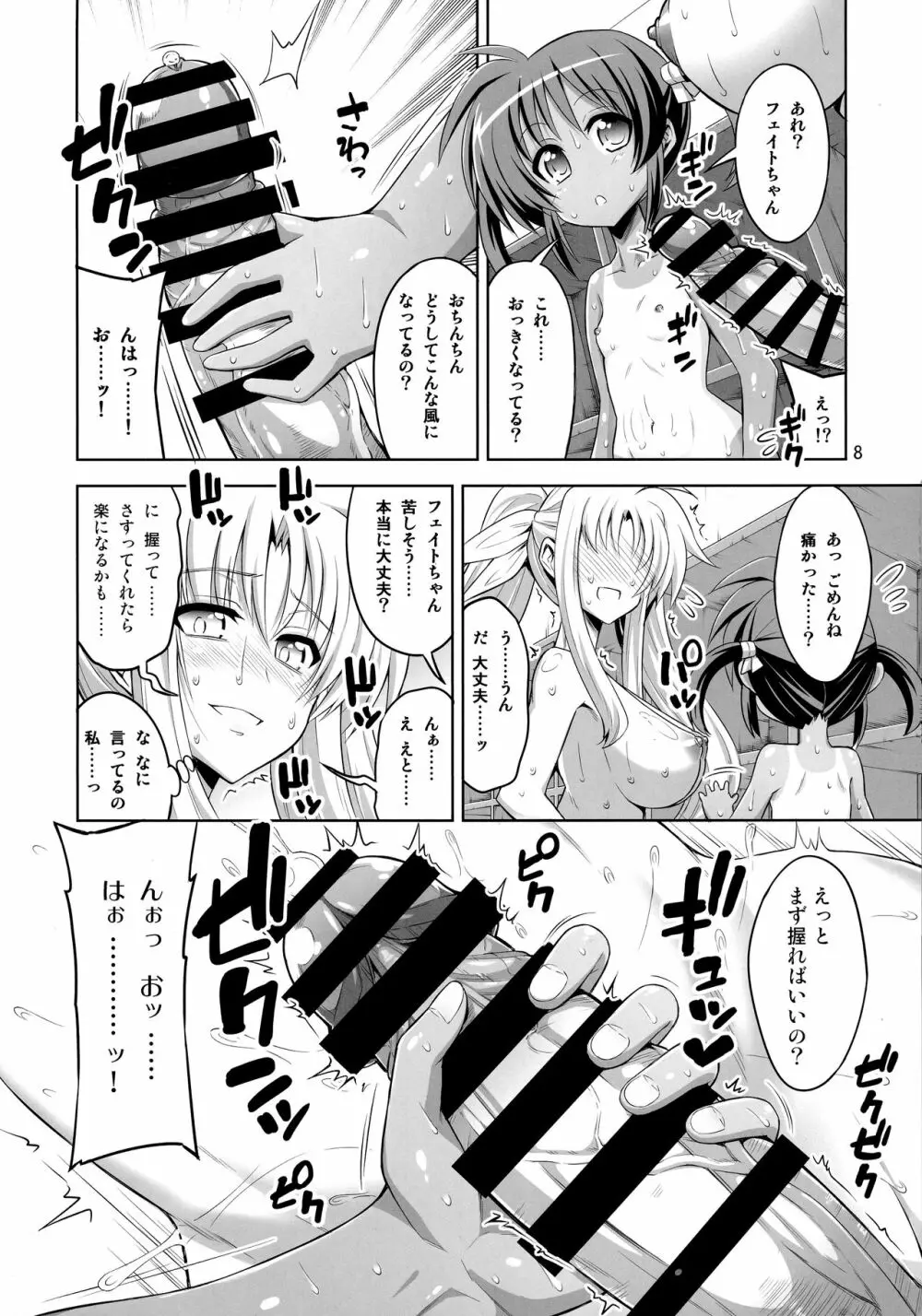 ふたなり なのフェイ 総集編 Page.8