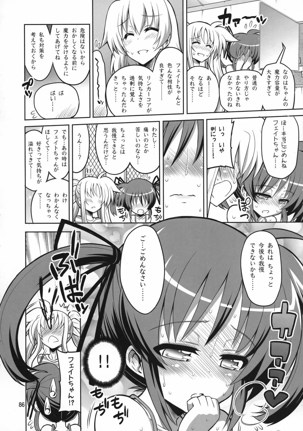 ふたなり なのフェイ 総集編 Page.86