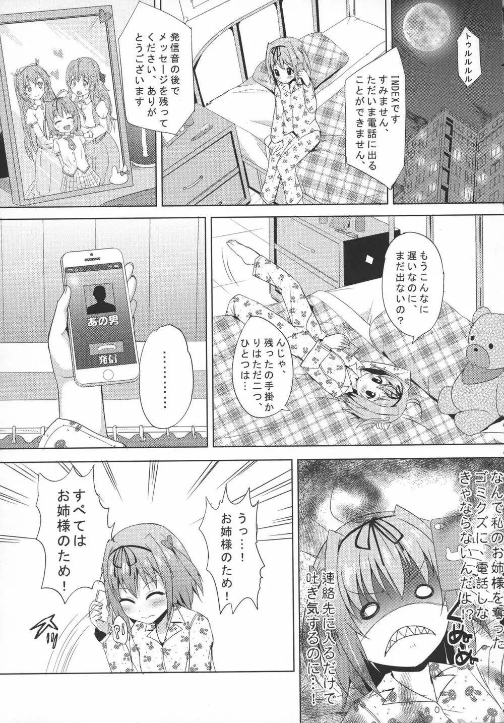 INDEXGIRL S03 MIO 壱 Page.10