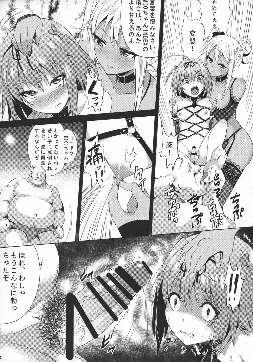 INDEXGIRL S03 MIO 壱 Page.25