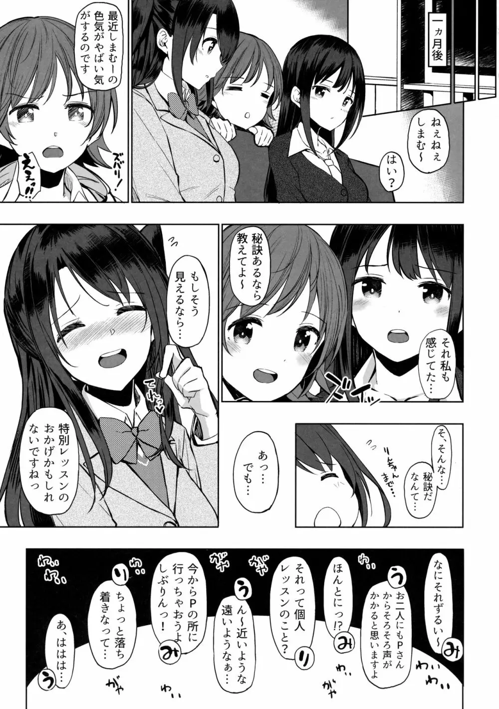 島村卯月のえっちな本 Page.14