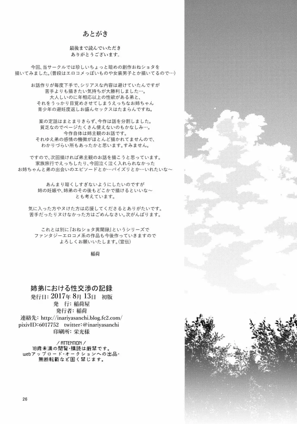 姉弟における性交渉の記録 Page.27