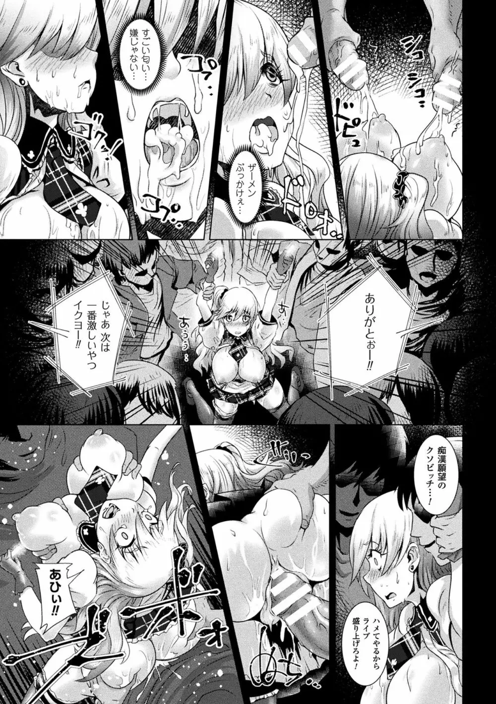 二次元コミックマガジン 性転換した俺が痴漢されてメスイキ絶頂! Vol.1 Page.39