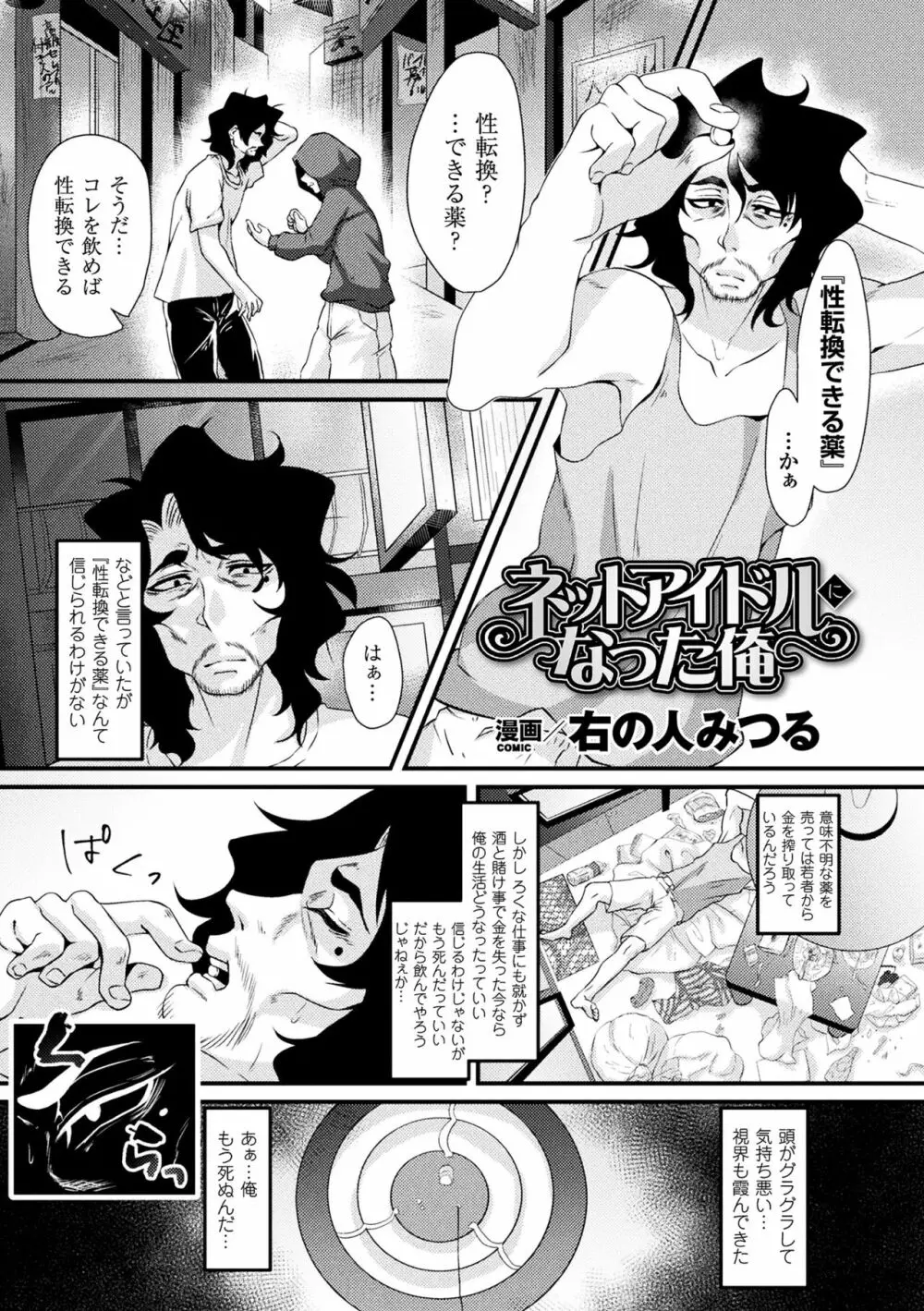 二次元コミックマガジン 性転換した俺が痴漢されてメスイキ絶頂! Vol.1 Page.65