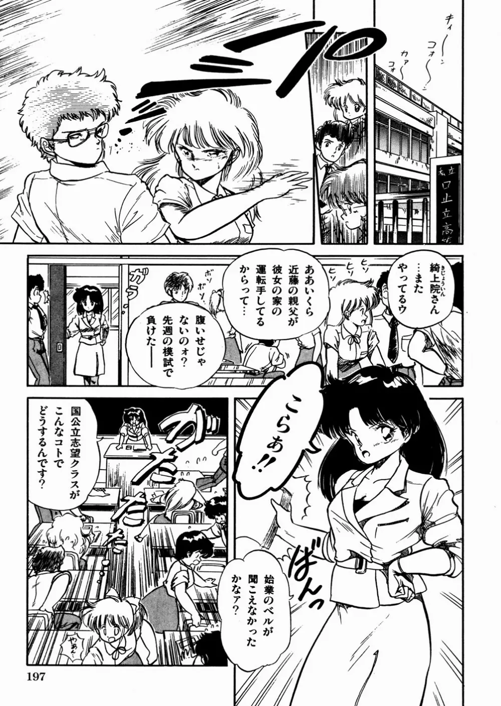 魅少女おゆうぎ会 Page.201