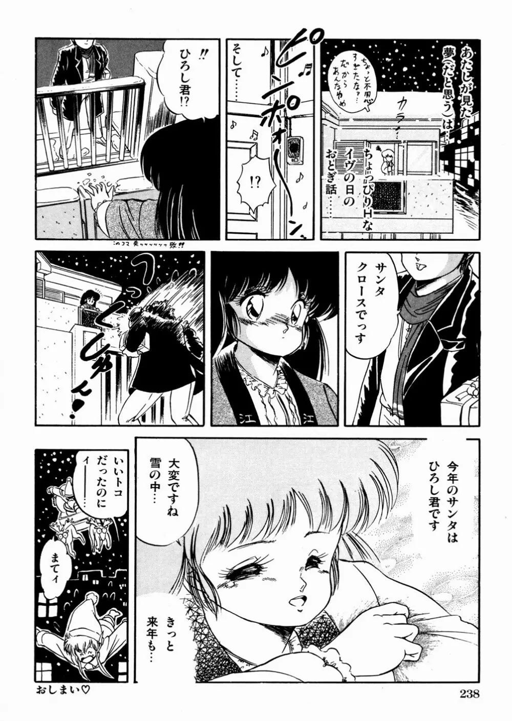 魅少女おゆうぎ会 Page.242