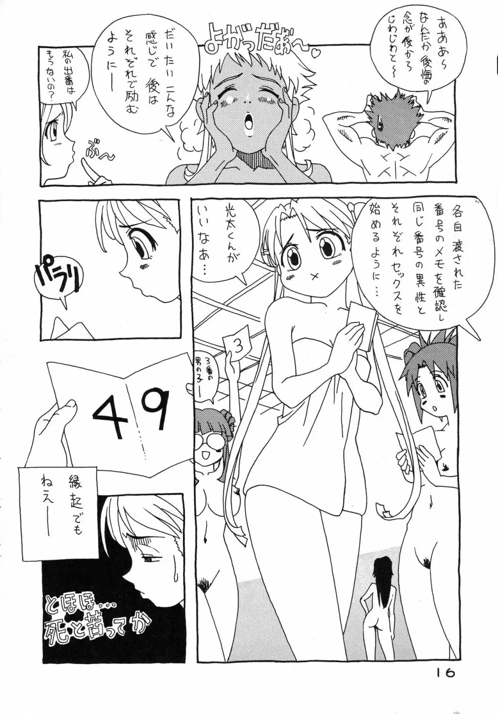 すてステ Page.16