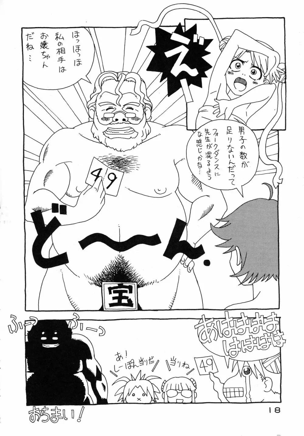 すてステ Page.18