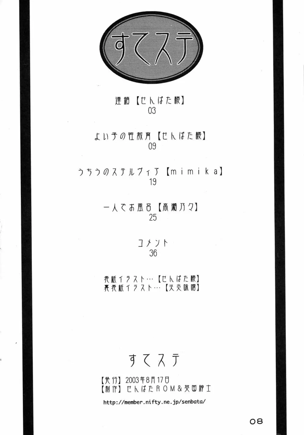 すてステ Page.8