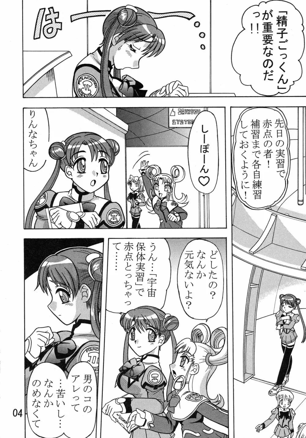 描き放題9 Page.6