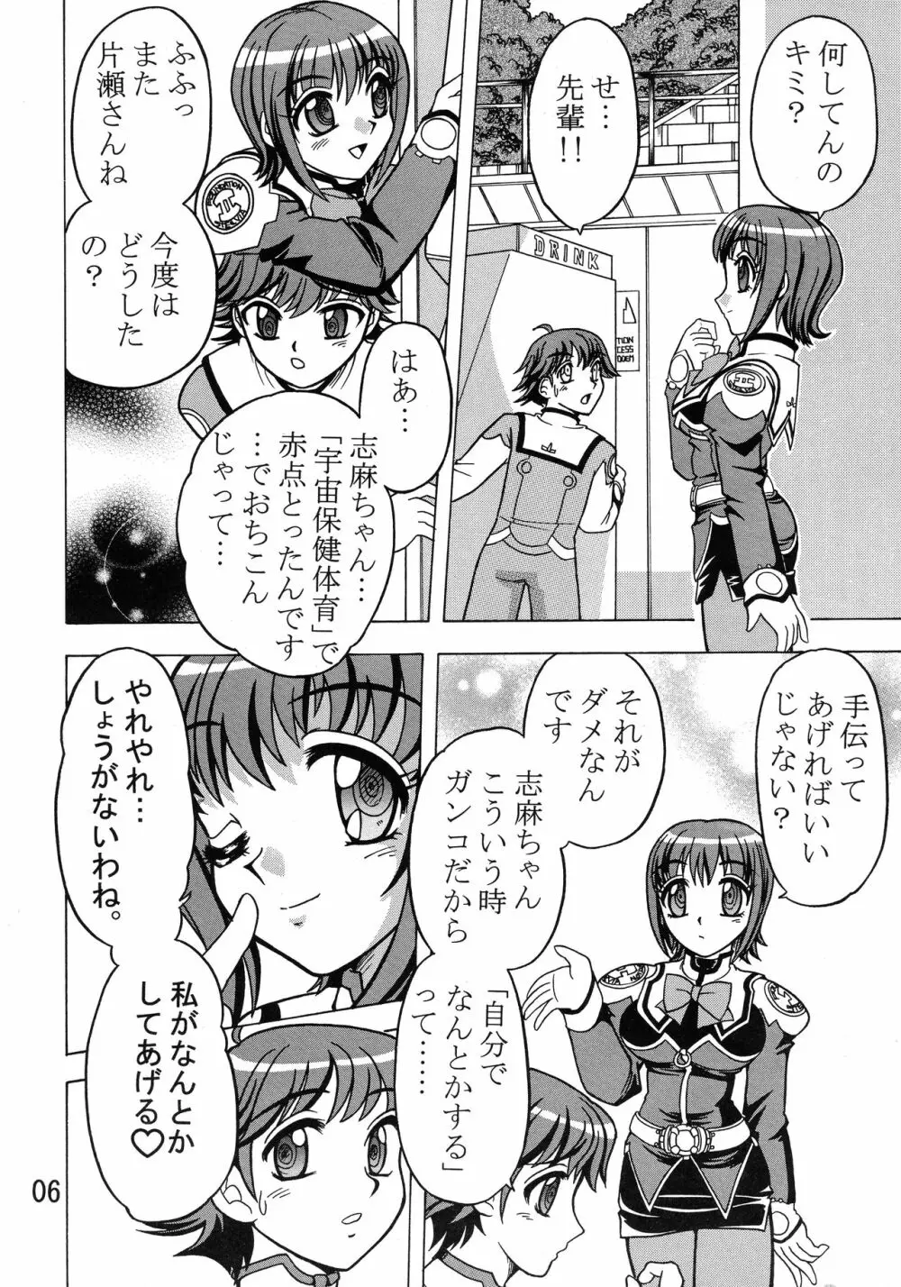 描き放題9 Page.8