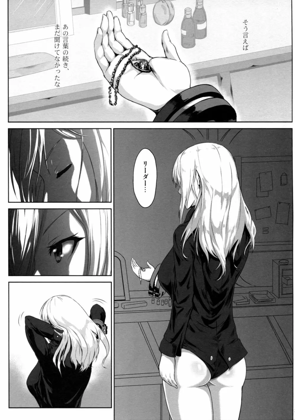 アゲイン#4 ブルー・ティアー・イン・マイ・ハンズ Page.24