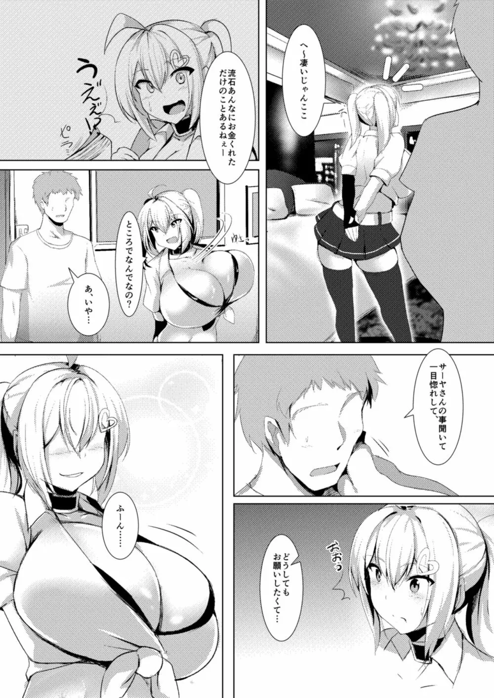 爆乳ギャルとパコりてぇ！！ Page.5