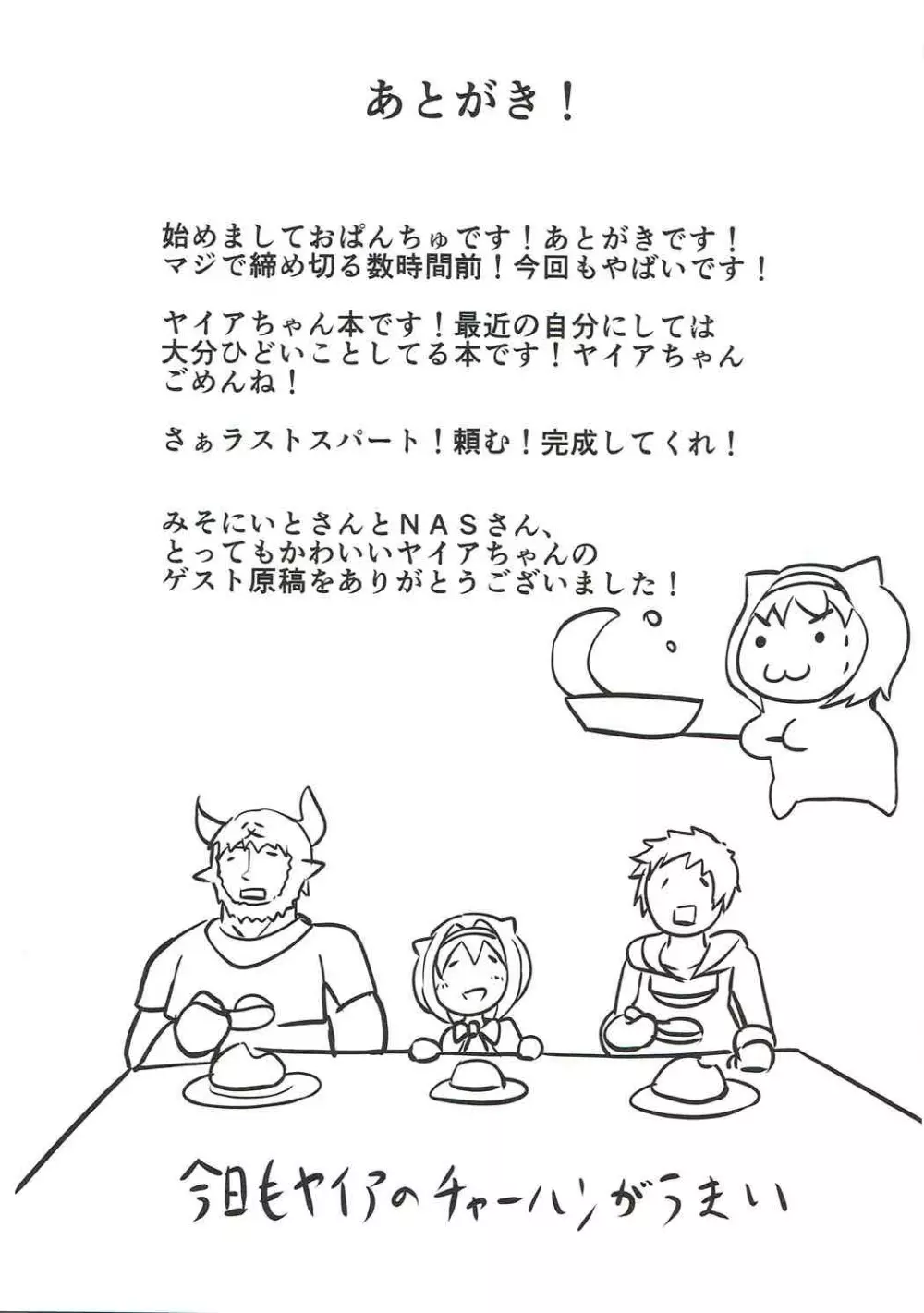 かわいそうなヤイアちゃん Page.20