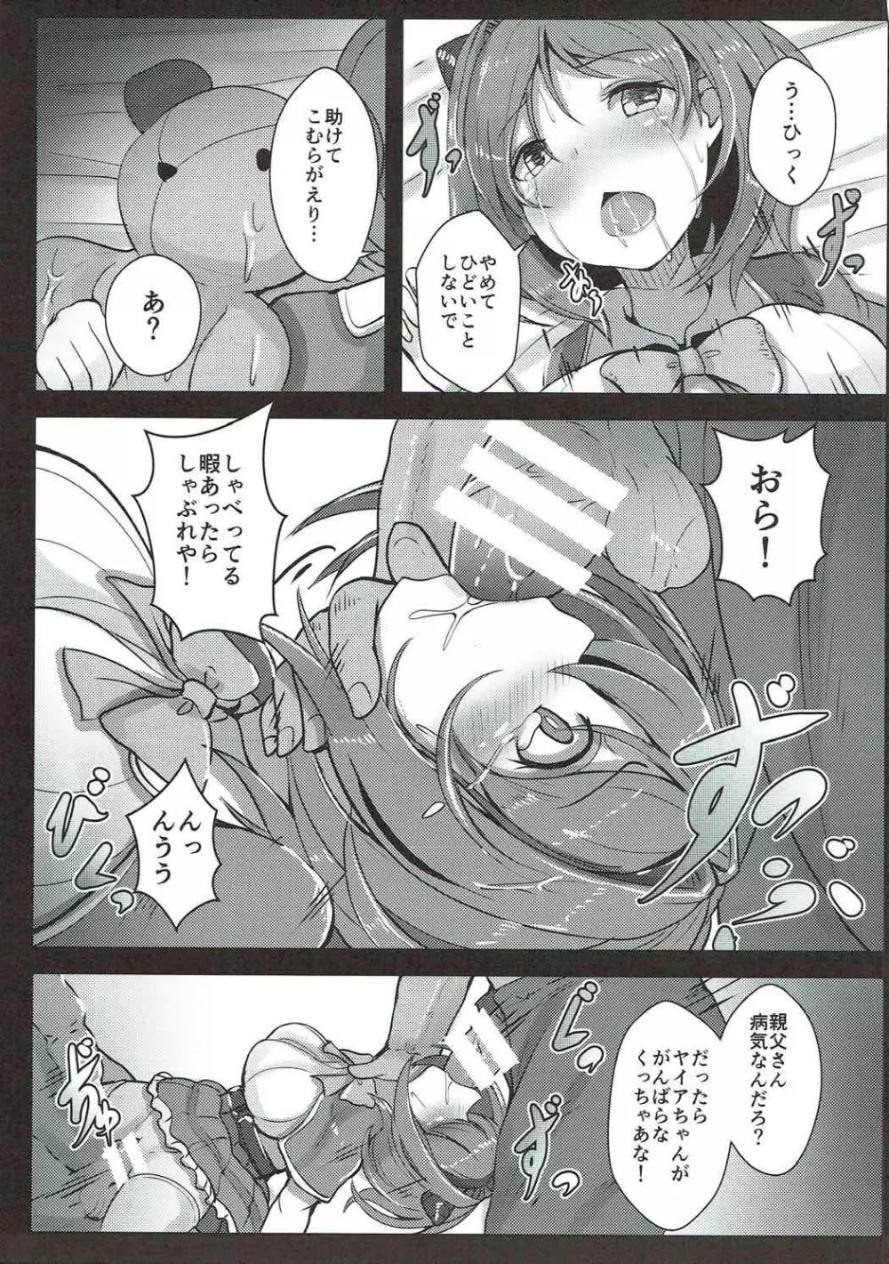 かわいそうなヤイアちゃん Page.6