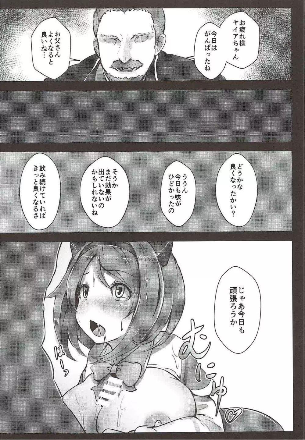 かわいそうなヤイアちゃん Page.9