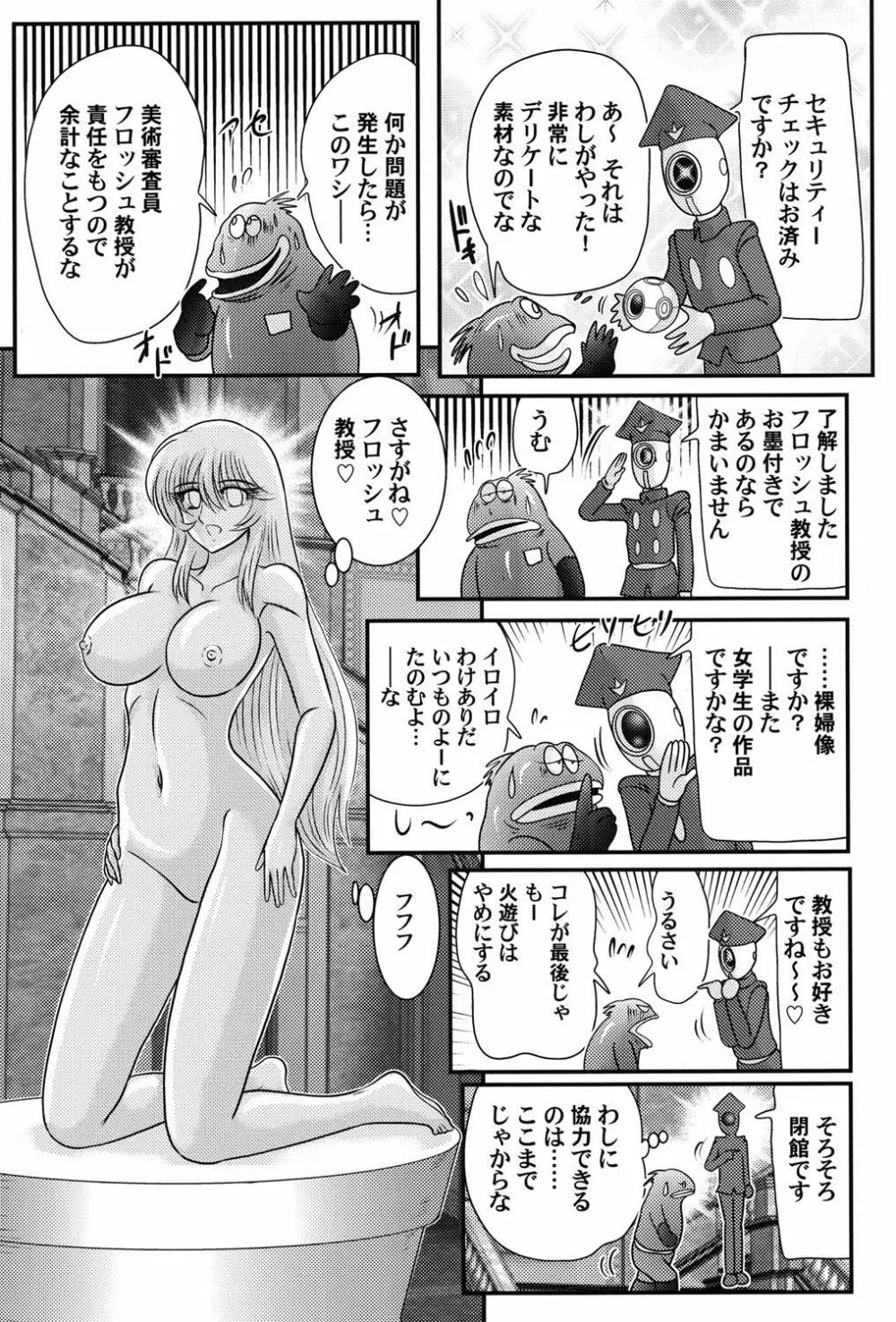 宇宙快盗メーベル Page.120