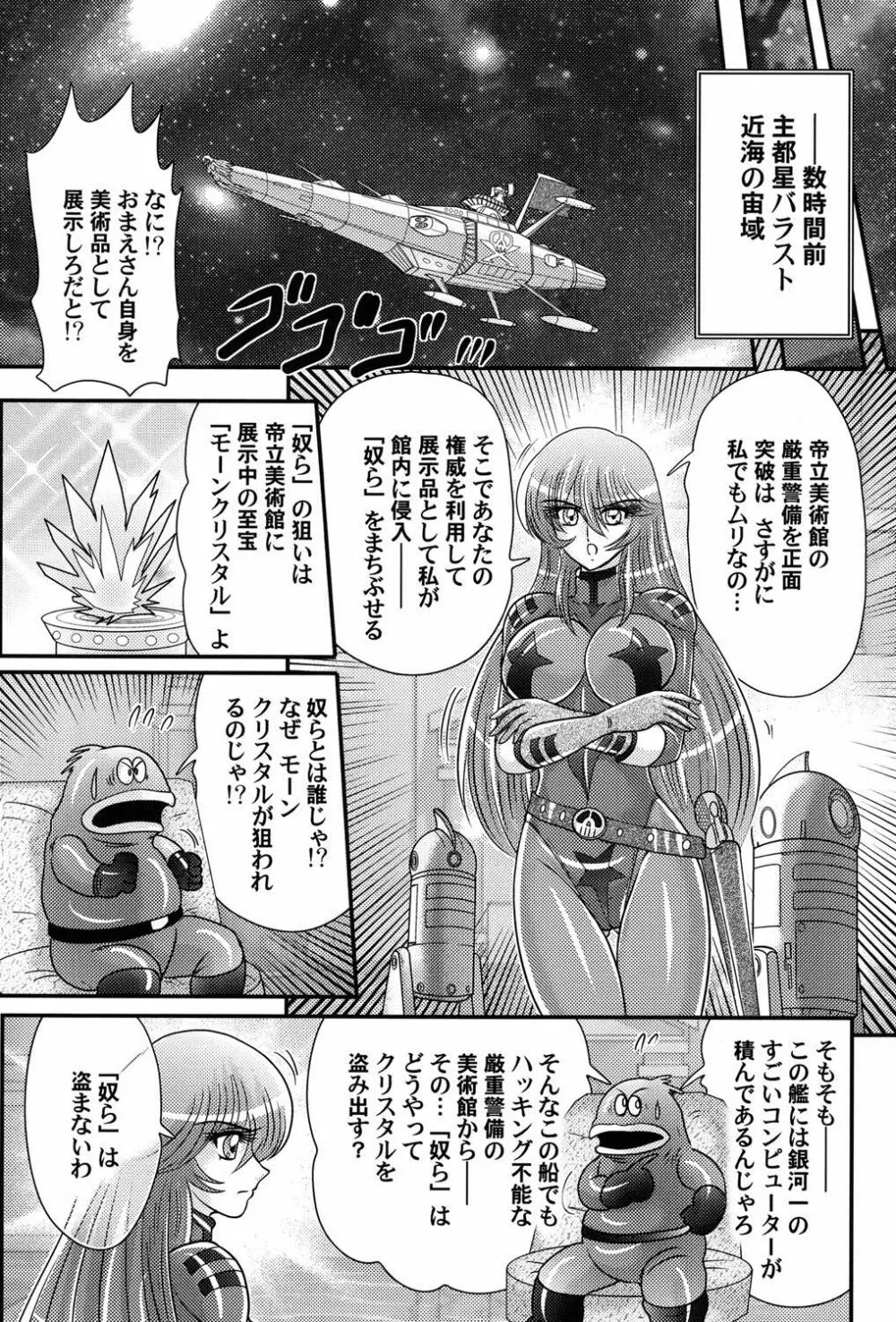 宇宙快盗メーベル Page.121