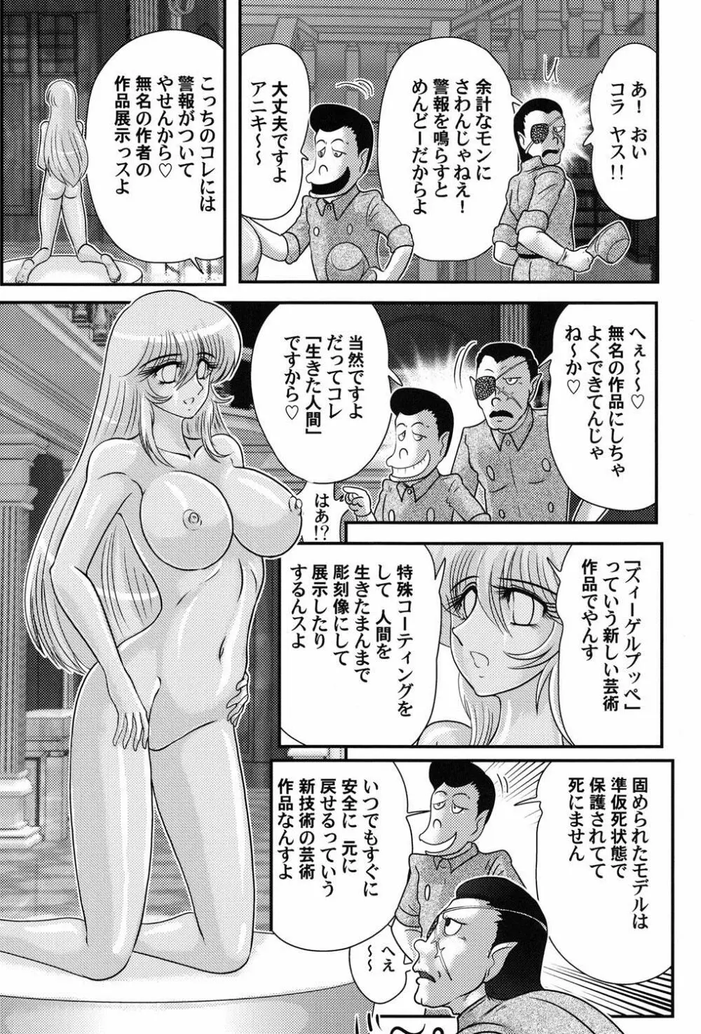 宇宙快盗メーベル Page.124