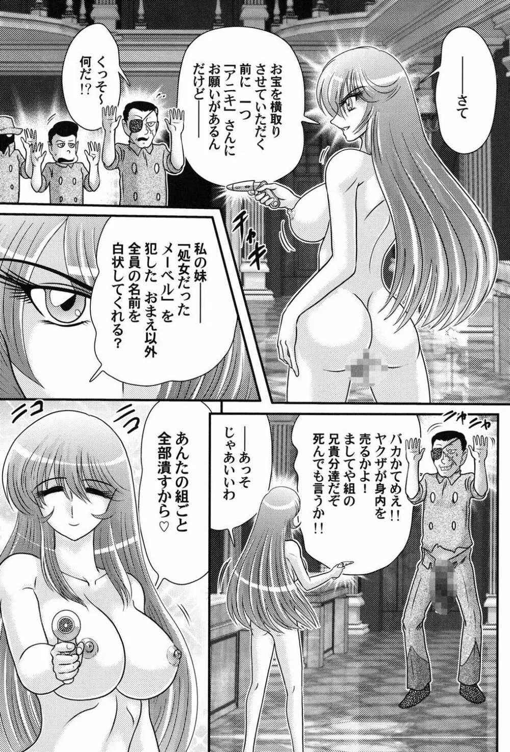 宇宙快盗メーベル Page.134