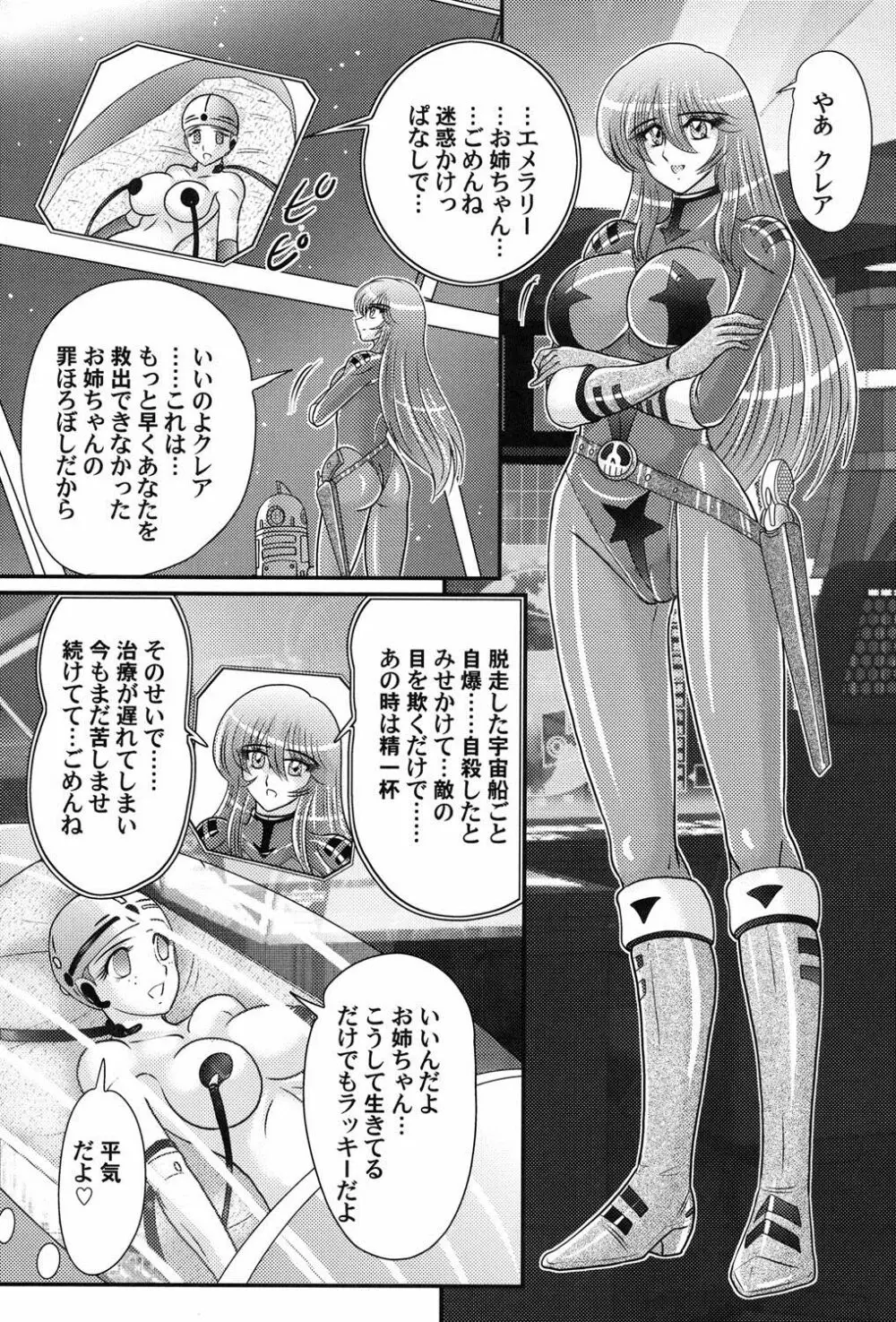 宇宙快盗メーベル Page.138