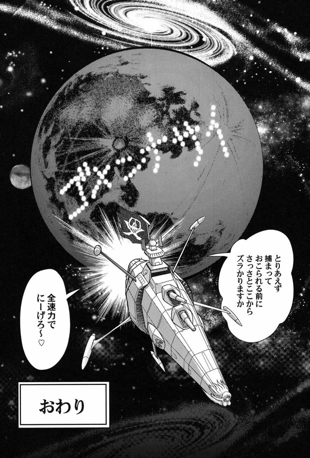 宇宙快盗メーベル Page.141