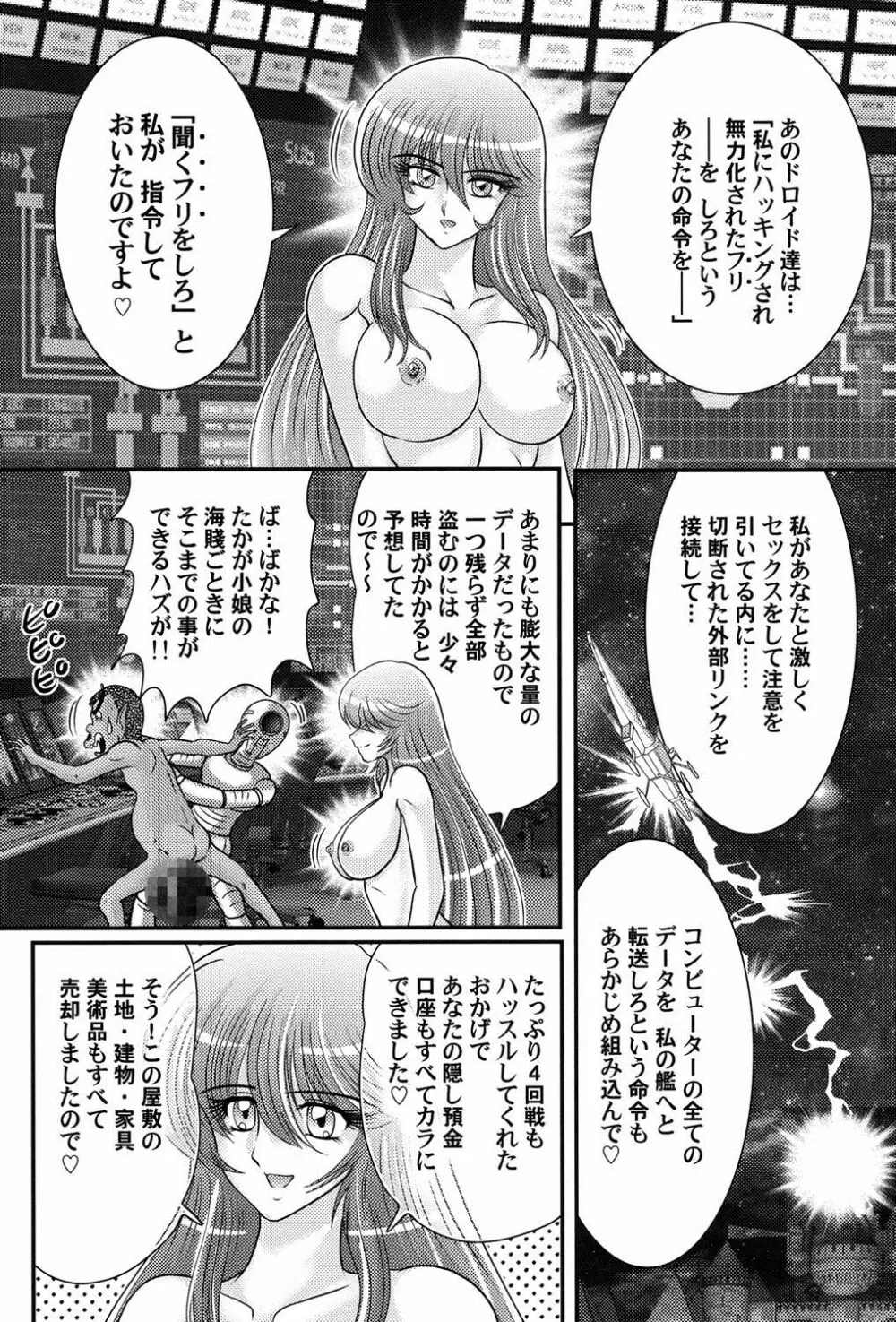 宇宙快盗メーベル Page.26