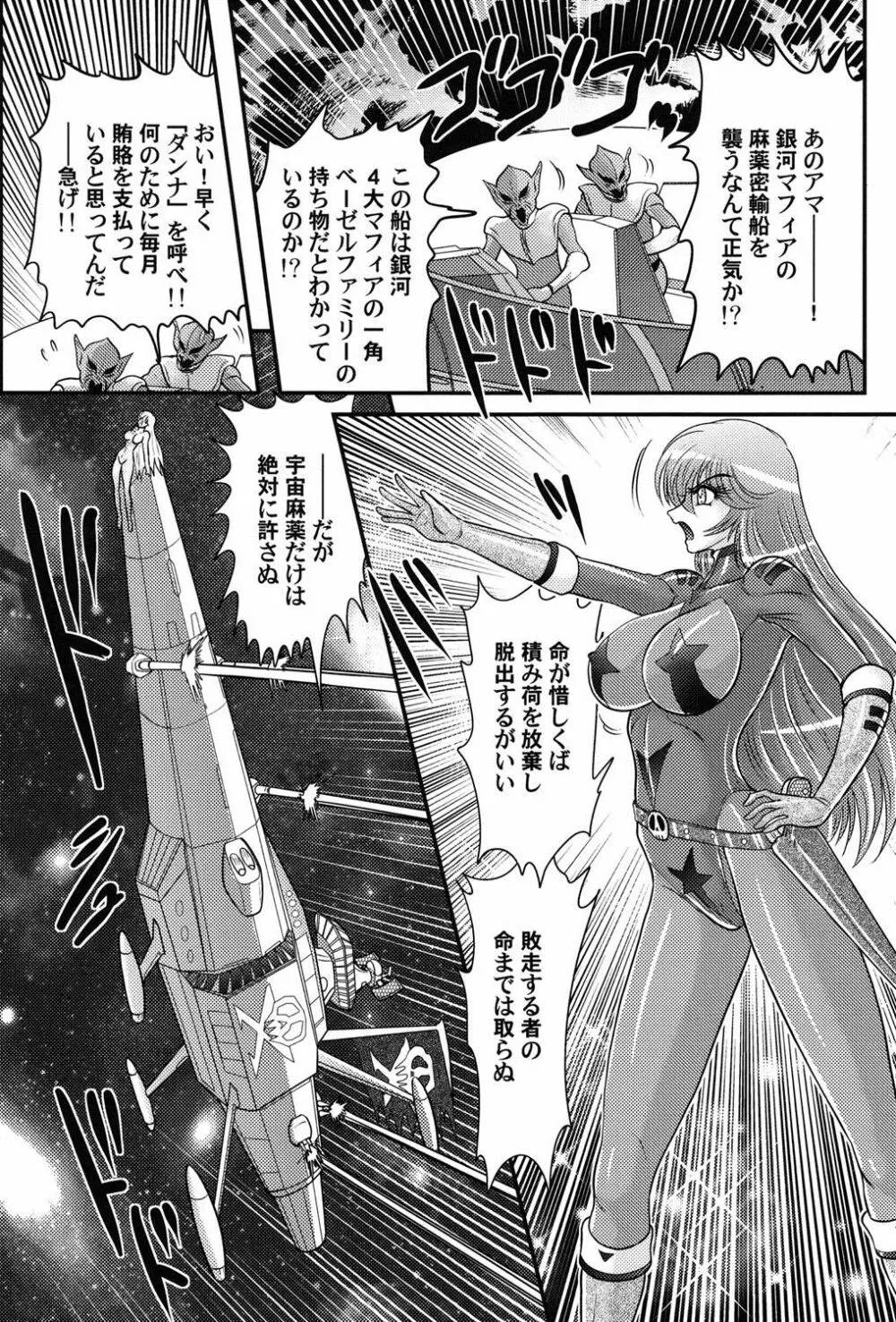 宇宙快盗メーベル Page.33